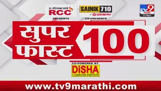 100 SuperFast | सुपरफास्ट 100 न्यूज | 8 AM | 17 March 2024 | Marathi News