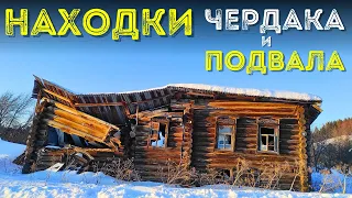 Находки на Чердаке и в Подвале заброшенного дома