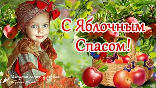 🍎 Яблочный спас! С Яблочным Спасом! Вкусных и спелых яблок! С Преображением Господним!