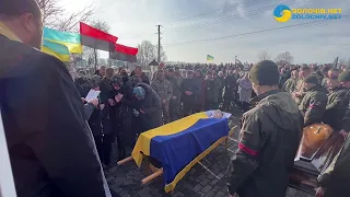 У Золочівському районі попрощалися із 20-річним воїном РОМАНОМ КШИВЕЦЬКИМ