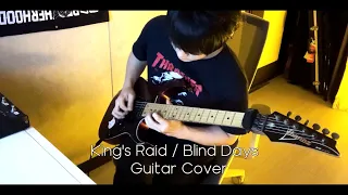 King's Raid(킹스레이드) / Blind Days / Metal Guitar Cover /