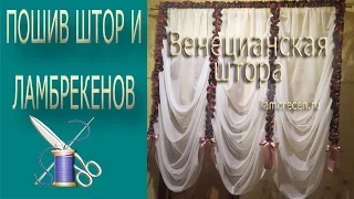 Венецианская штора своими руками/ Венецианская штора видео мастер класс