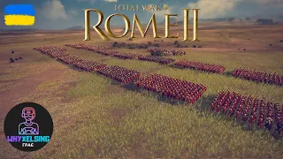 ІСТОРИЧНІ БИТВИ: Битва при Каннах | Total War: ROME II Ганнібал проти Римського сенату