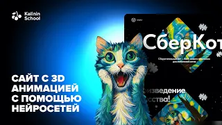 Урок 3: Делаем стильный сайт с 3d анимацией на Tilda, на Zero Block, Бесплатный курс | 2024