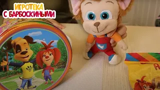 Игротека с Барбоскиными | Сладкий сэндвич | Новая серия