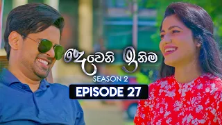 Deweni Inima (දෙවෙනි ඉනිම) | Season 02 | Episode 27 | 14th November 2023