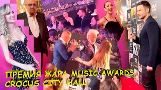 В Crocus City Hall прошла премия Жара Music Awards Смотрим кто победил на музыкальной премии