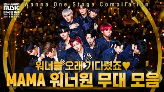 [워너원 Wanna One X 2021 MAMA] 재결합 기념 무대 모음💛