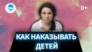 КАК НАКАЗАТЬ РЕБЕНКА БЕЗ РЕМНЯ, УГЛА И КРИКА? СОВЕТЫ ПСИХОЛОГА РОДИТЕЛЯМ.