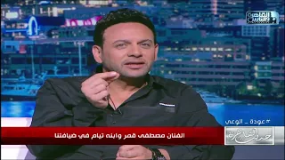 تعليق النجم مصطفي قمر علي نقد الناقد الفني طارق الشناوي لفيلم اولاد حريم كريم