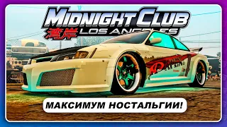 Midnight Club: LA - НАШЕЛ СВОЮ СОХРАНЕНКУ ИЗ 2012 ГОДА!