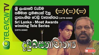 Dadubasnamanaya - (දඬුබස්නාමානය)  | Episode 06 - Teleview TV