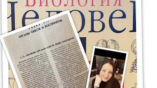 Биология/9/ Батуев/Тема 55: Значение органов чувств. Виды ощущений/05.05.24 18:00