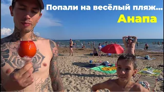 Авральный сезон. Витязево. Анапа