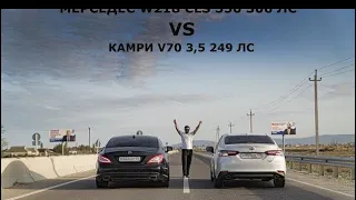 Гонка!! Мерседес CLS 350 vs Камри v70 3,5.  Дрегрейсинг