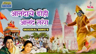 Aandache dohi anand tarang | पहाटेची भक्ति गीते  #bhaktigeet #latamangeshkar #originalsongs