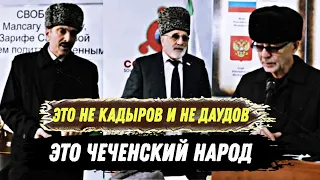 🚨 ЭТО НЕ ДАУДОВ И НЕ КАДЫРОВ, ЭТО ВЕСЬ ЧЕЧЕНСКИЙ НАРОД. ответ совету провокаторов.