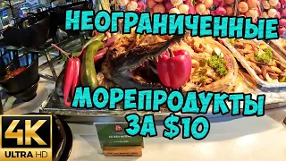 Неограниченные морепродукты за 10 долларов в Нячанге. Далат буфет. Da Lat Buffet BBQ Nha Trang.