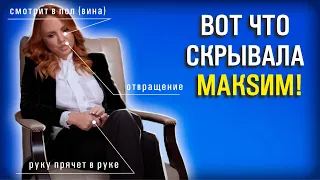 Опасная тайна певицы Максим. Сопоставляем факты!