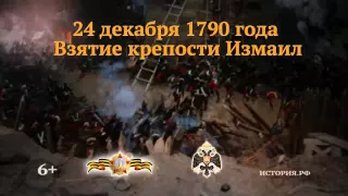 08 Взятие крепости Измаил  24 декабря 1790 года