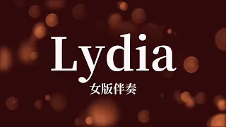 Lydia _女版伴奏