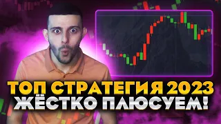 Бинарные Опционы 2023 - Лучшая Стратегия на Quotex / Квотекс