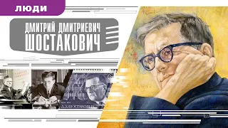 ДМИТРИЙ ДМИТРИЕВИЧ ШОСТАКОВИЧ. Аудиокнига. Время События Люди!