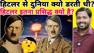 हिटलर से दुनिया क्यो डरती थी? || हिटलर इतना प्रसिद्ध क्यो है? || #khangs #khansir #khansirpatna