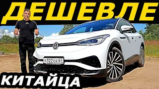 Вместо ДАРГО и КОЛЕОС!  Volkswagen ID 4 Дешевле и больше чем ТИГУАН!  Тест драйв.