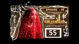 Mayi Ri | Episode 55 | 25 September 2023 | ARY Digital Drama