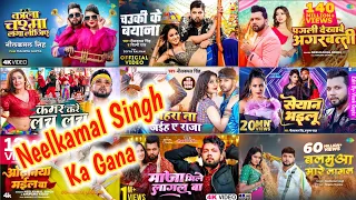 #TopBhojpuriSong,#Neelkamalsingh Most Popular Bhojpuri Songs 2024 | Nonstop Bhojpuri Mp3 Songs.