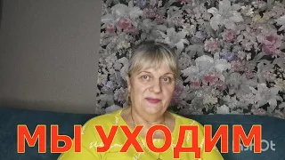 ВСЕ мне надоело ОПРАВДЫВАТЬСЯ я УСТАЛА!