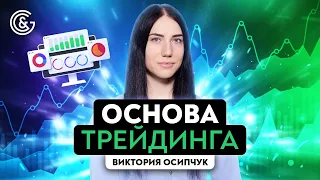 Как правильно делать домашку в трейдинге | Трейдинг с нуля