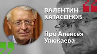 Экспертный Цитатник - Валентин Катасонов про Алексея Улюкаева