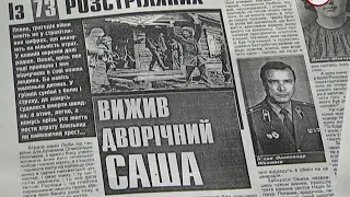 Історія єдиного на Волині  в’язня гестапо Олександра Ніколаєва