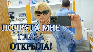 А Вот и Я! Подруга мне глаза открыла!