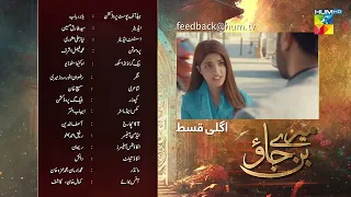Mere Ban Jao - Ep 19 Teaser ( Azfar Rehman, Kinza Hashmi, Zahid Ahmed ) - 10th May 2023 - HUM TV
