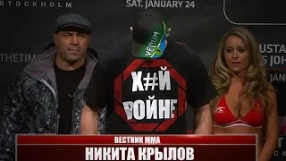 Вестник ММА: Интервью с бойцом UFC - Никитой Крыловым