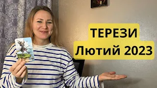 ТЕРЕЗИ - ЛЮТИЙ 2023 | Таро прогноз від polina.tarology