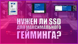 НУЖЕН ЛИ SSD ДЛЯ ИГР? | РАЗНИЦА МЕЖДУ HHD, SSD И NVME | МАКСИМАЛЬНЫЙ ПК ГЕЙМИНГ