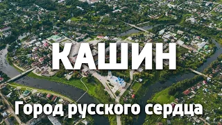 Кашин - город русского сердца. Репортаж из краеведческого музея.