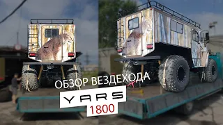 Знакомство с YARS 1800