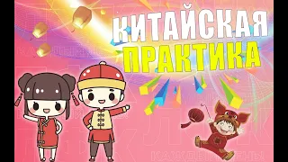 Китайская оздоровительная практика для зрения, дыхания и зубов | ЛФК упражнения