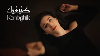 Nada - Kanbghik (Official Lyrics Video)