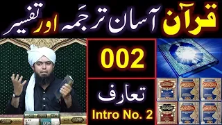 002-Qur'an Class : Introduction of QUR'AN (Part No. 2) By Engineer Muhammad Ali Mirza (27-Oct-2019)