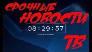 Утро на РЕН ТВ 18 06 2018 Свежие новости Сегодня 18.06.18