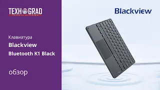 Беспроводная клавиатура для планшетов и смартфонов Blackview Bluetooth K1 Black