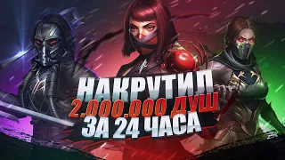 НАКРУТИЛ 2 МЛН ДУШ В Mortal Kombat Mobile