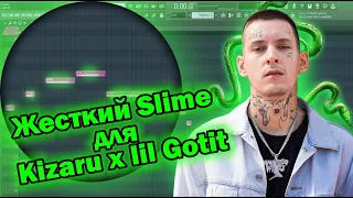 Пишем жесткий Slime Бит В стиле Gang Outside