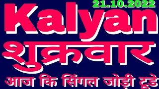 Kalyan 21-10-2022 free otc satta matka 100% Fixx single ank tricks kalyan Don't miss
